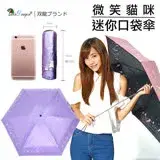 在飛比找遠傳friDay購物優惠-【雙龍牌】微笑貓咪迷你口袋傘(紫色)-零透光降溫涼感晴雨傘五