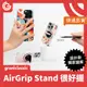 grantclassic 很好握 AirGrip Stand 超薄隱形指環 支架