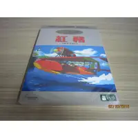 在飛比找蝦皮購物優惠-全新日本動畫《紅豬》DVD 宮崎駿監督作品 吉卜力工作室