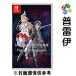 【NS】刀劍神域 碎夢邊境《中文版》-預計2024年發售【預購】【普雷伊】