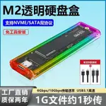 透明M.2移動硬碟盒子NVME/SATA雙協議移動TYPEC筆記本SSD外接盒M2