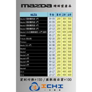 08-13年舊款 Mazda2 【鍍鉻飾條款】晴雨窗 /適用於 mazda2晴雨窗 馬2晴雨窗 / 台灣製造