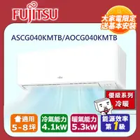 在飛比找PChome24h購物優惠-【富士通 Fujitsu】《冷暖型-優級系列》變頻分離式空調