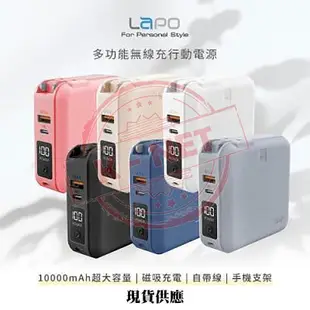 LAPO 多功能無線充行動電源 2代 QC/PD3.0快充 自帶線 磁吸無線充電 充電寶