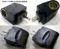 在飛比找蝦皮購物優惠-購滿意 賠本 110V轉12V 點菸/變壓器 12V 100