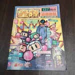 【享讀書房DTB1】《星際遊樂雜誌 第137期 1993年10月27日》