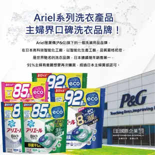 日本P&G-Ariel 8倍消臭酵素強洗淨去污洗衣凝膠球92顆/袋(去黃亮白室內晾曬除臭洗衣球) (7.7折)