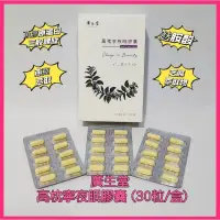 在飛比找蝦皮購物優惠-💟廣生堂 高枕寧夜眠膠囊(30粒/盒) 5倍芝麻萃取 燕窩萃