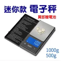 在飛比找momo購物網優惠-非交易秤 迷你電子秤 500g 0.01g / 1kg 磅秤