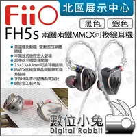 在飛比找蝦皮購物優惠-數位小兔【 FiiO FH5s 兩圈兩鐵 MMCX 單晶銅鍍