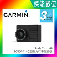 在飛比找樂天市場購物網優惠-Garmin Dash Cam 46【贈16G】汽車行車記錄