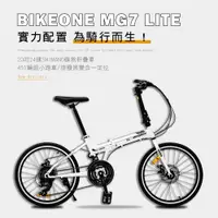 在飛比找松果購物優惠-BIKEONE MG7 LITE 20吋24速SHIMANO