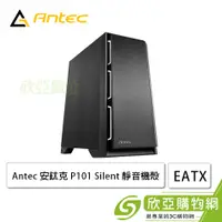 在飛比找欣亞購物優惠-[欣亞] Antec 安鈦克 P101 Silent 靜音機