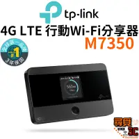 在飛比找蝦皮商城優惠-【TP-Link】M7350 4G進階版LTE行動WiFi分