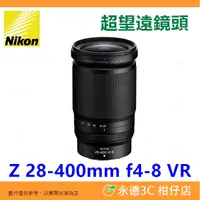 在飛比找蝦皮購物優惠-Nikon Z 28-400mm f4-8 VR 超望遠鏡頭
