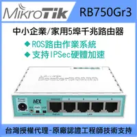 在飛比找PChome24h購物優惠-Mikrotik RB750Gr3 中小企業/家用5埠千兆路