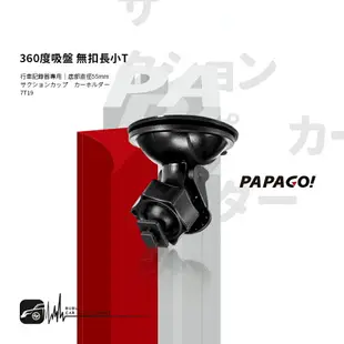 7T16【 無扣長小T 吸盤支架】行車記錄器支架 適用於PAPAGO! S20G S36 Gosafe 535