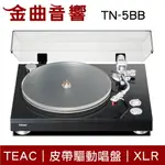 TEAC TN-5BB XLR 平衡輸出 皮帶 驅動 唱盤 | 金曲音響