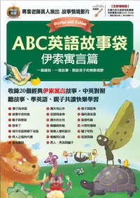 在飛比找誠品線上優惠-ABC英語故事袋: 伊索寓言篇 (全新增修版/附DVD-RO