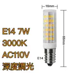 【築光坊】 調光型 E14 LED 7W 豆燈 3000K 黃光 深度調光 電壓AC110V AC220V