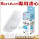 ★日本Marukan《CT-272專用濾心一盒3入裝 》DP-567/CT-271 三角自動循環飲水器專用【點首頁 全店折價卷可立即折抵/分期0利率】