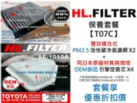 在飛比找Yahoo!奇摩拍賣優惠-【套餐T07C】HL TOYOTA CAMRY 3.5 RA