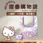 三麗鷗 HELLO KITTY KT 超迷你摺疊購物袋 收納袋