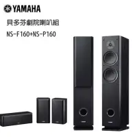 在飛比找momo購物網優惠-【YAMAHA 山葉】5聲道家庭劇院喇叭組(NS-F160+