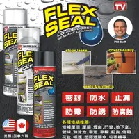 在飛比找生活市集優惠-【Flex Seal】飛速防水填縫噴劑 標準罐396ml(防