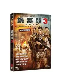 在飛比找博客來優惠-鍋蓋頭3:絕地反擊 DVD