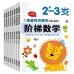 🔥正品免運🔥階梯數學2-6嵗幼兒思維訓練書左右腦開髮兒童益智潛能早敎遊戲書 O1BM