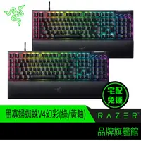 在飛比找蝦皮商城優惠-RaZER 雷蛇 BLACKWIDOW V4 黑寡婦蜘 幻彩