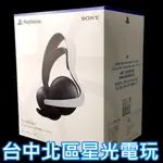 現貨【PS5週邊】☆ PLAYSTATION PULSE ELITE 無線耳機組 耳罩式 藍芽耳麥 ☆【台中星光電玩】