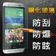 【YANGYI揚邑】9H鋼化玻璃保護貼膜 防爆防眩 HTC Desire 816 820 One Max M8 M7 E9 E8 EYE S9 U Play UU