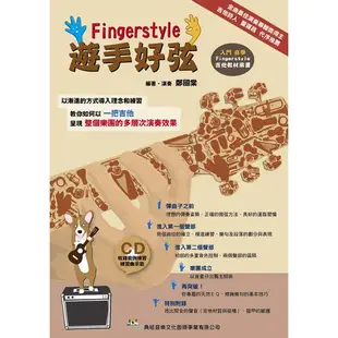 【嘟嘟牛奶糖】吉他譜 遊手好弦 Finger Style 附CD W606