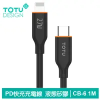 在飛比找PChome24h購物優惠-【TOTU】PD/Lightning/Type-C/iPho