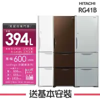 在飛比找有閑購物優惠-【HITACHI 日立】 394L 1級變頻3門電冰箱 RG