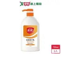 在飛比找蝦皮商城優惠-美琪抗菌洗手乳700ml【愛買】