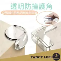 在飛比找momo購物網優惠-【FANCY LIFE】透明防撞護角(防撞桌角 防撞護角 球