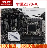 在飛比找Yahoo!奇摩拍賣優惠-【廠家現貨直發】新Asus/華碩Z170-A/AR/P/PR