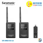 SARAMONIC楓笛 SR-WM2100 U2 一對二無線麥克風系统