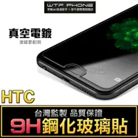 在飛比找蝦皮商城優惠-HTC玻璃貼 玻璃保護貼 ONE M8 M9 M9+ E8 