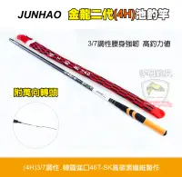 在飛比找Yahoo!奇摩拍賣優惠-(手研釣具) JUNHAO金龍二代 18尺(4H) 3/7調