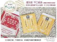 在飛比找Yahoo!奇摩拍賣優惠-紙型工坊E【平口紙袋-牛奶糖~復刻版】牛奶糖.香蕉新樂園.飾