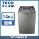 (送好禮)TECO東元 14公斤DD變頻直驅洗衣機(W1469XS)