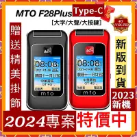 在飛比找蝦皮購物優惠-全新 MTO F28plus 4G 雙卡 (F28+)按鍵機