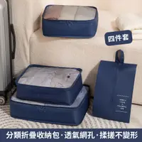 在飛比找PChome24h購物優惠-OUAISI 旅行收納袋4件組 行李箱分類收納包 衣物收納袋