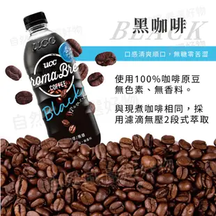 自然風｜UCC AROMA BREW 艾洛瑪 咖啡 500ml 西西里咖啡 拿鐵 黑咖啡 拿鐵咖啡 咖啡牛奶