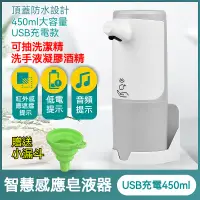 在飛比找蝦皮商城精選優惠-智能感應皂液器 USB充電款 給皂機 洗手機 自動給皂機 智