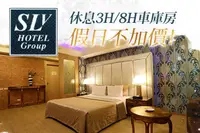在飛比找GOMAJI優惠-台北中和-SLV旅館集團(SLV館) 休息3H/8H車庫房，